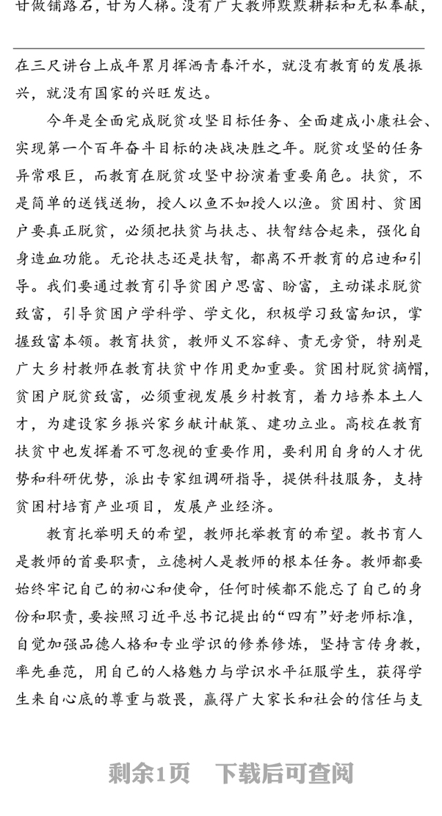 微党课:教育扶贫教师来担当