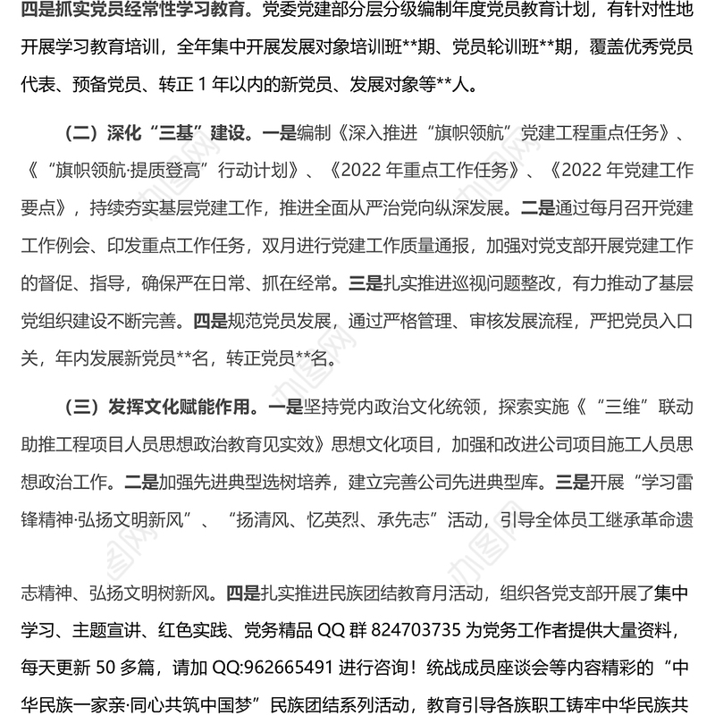 2022年党委党建部工作总结