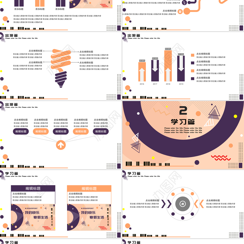 孟菲斯风格通用总结PPT模板