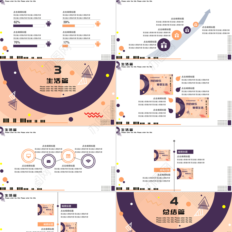 孟菲斯风格通用总结PPT模板