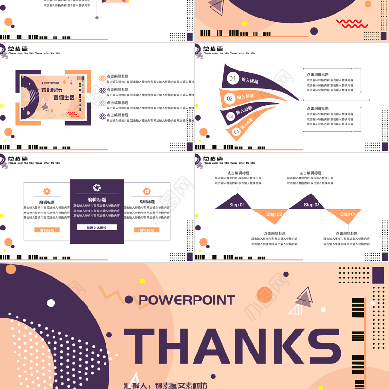 孟菲斯风格通用总结PPT模板
