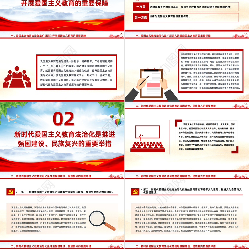 扎实推进新时代爱国主义教育法治化PPT精美大气风爱国主义教育法党课课件