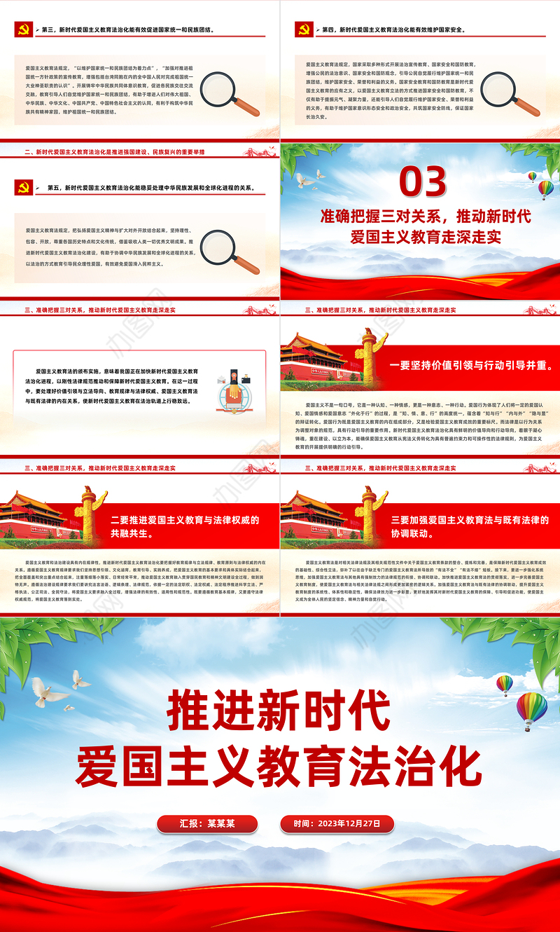 扎实推进新时代爱国主义教育法治化PPT精美大气风爱国主义教育法党课课件