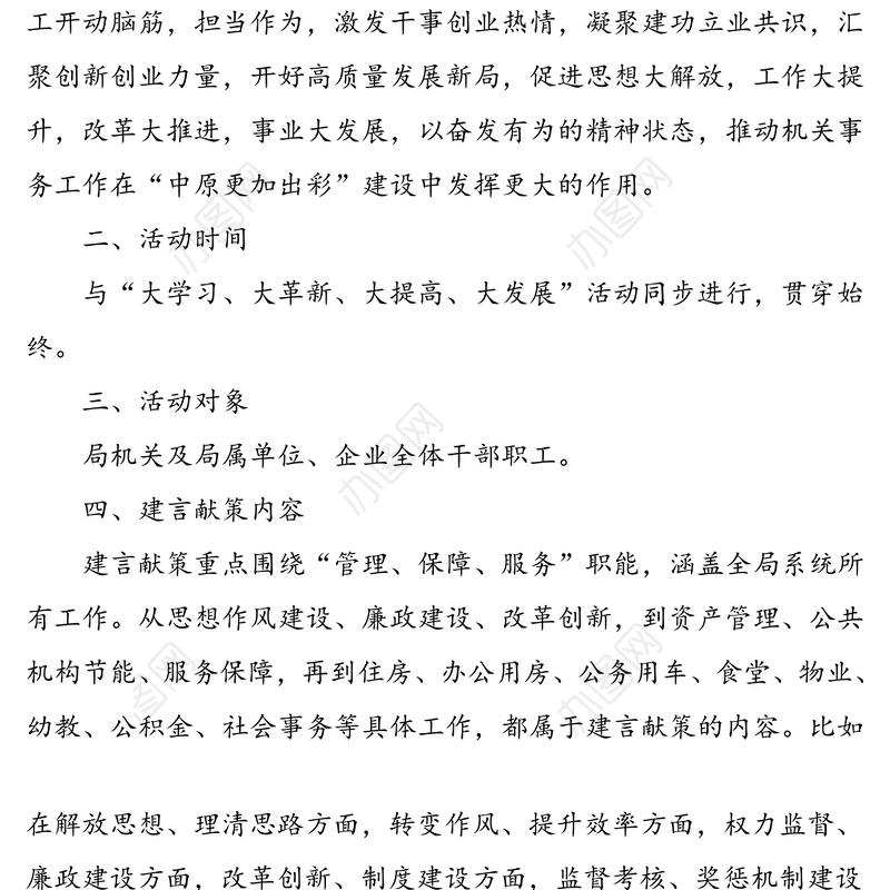 建言献策活动实施方案