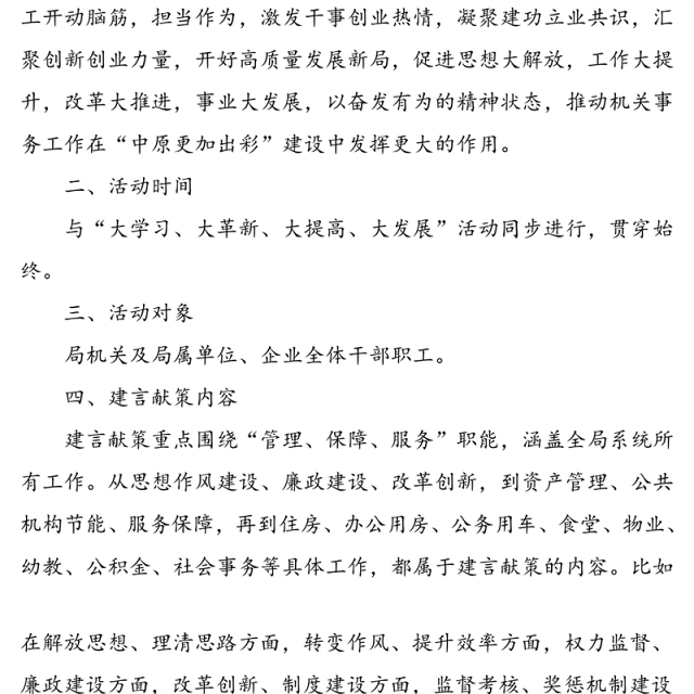 建言献策活动实施方案