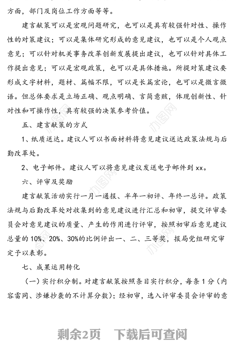 建言献策活动实施方案