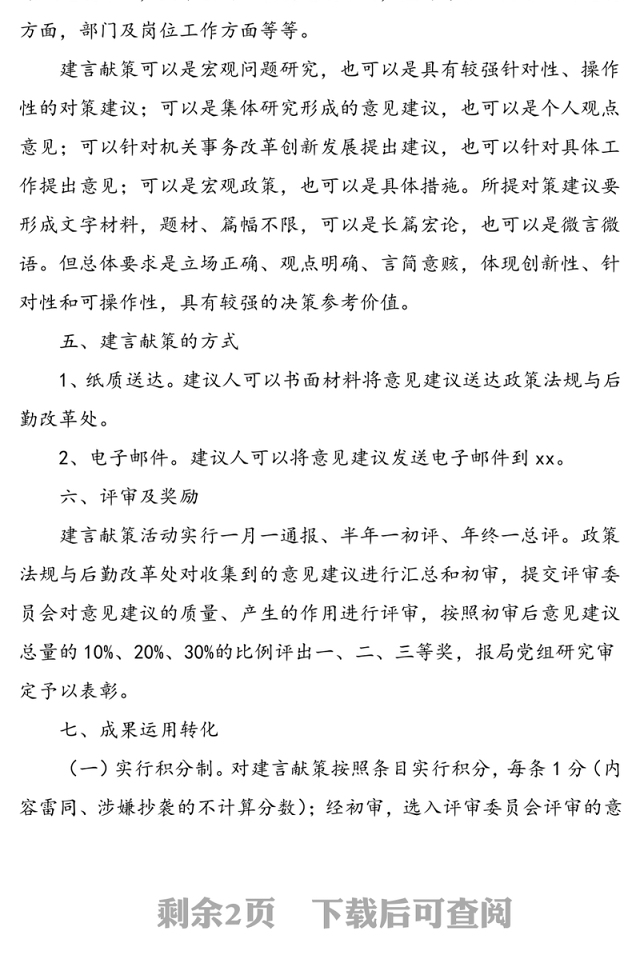 建言献策活动实施方案