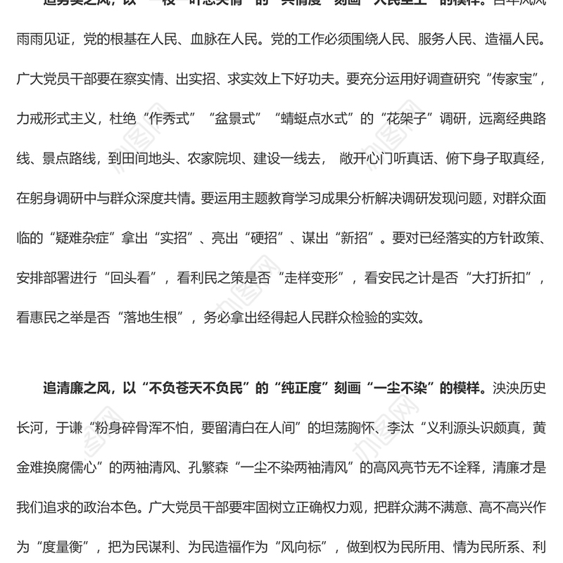 在追“风”途中刻画群众满意模样（心得体会）