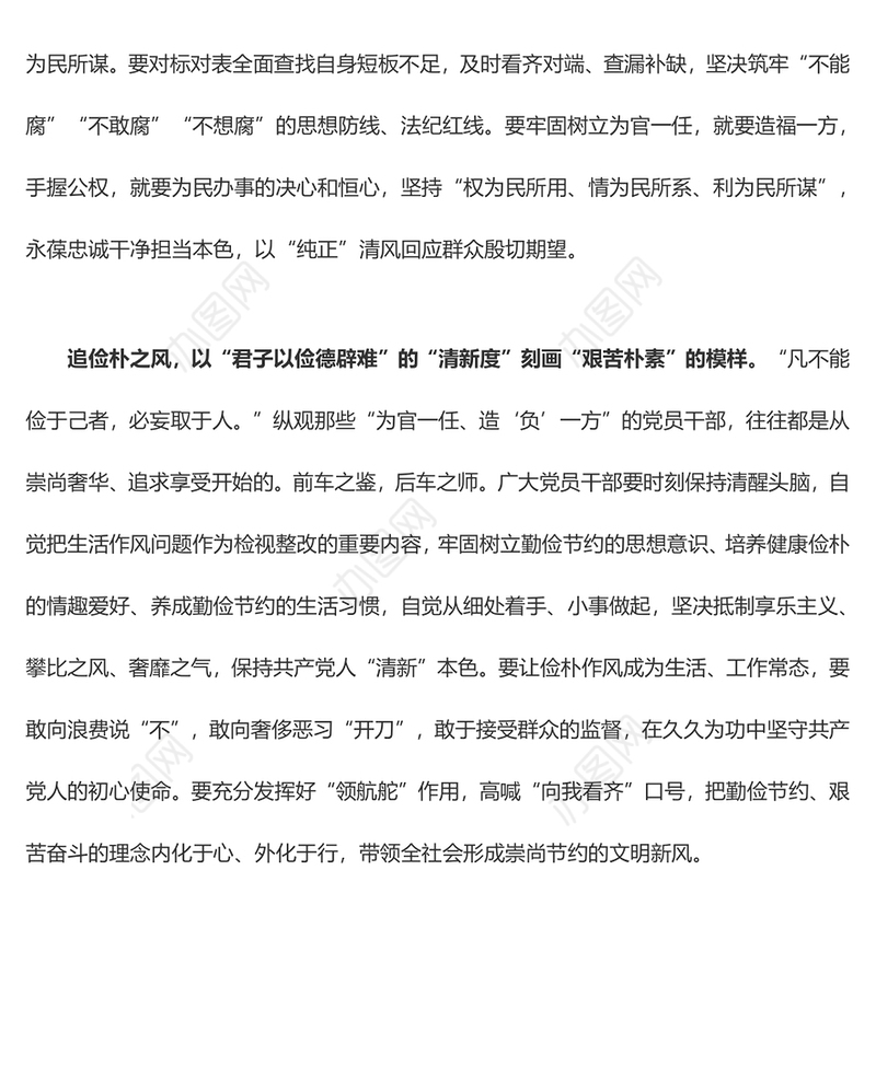 在追“风”途中刻画群众满意模样（心得体会）