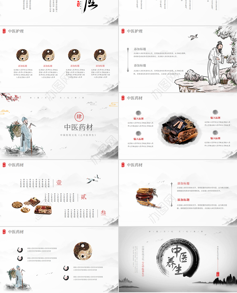 2022中国传统文化之中医养生PPT清新水墨风中医养生介结通用PPT模板