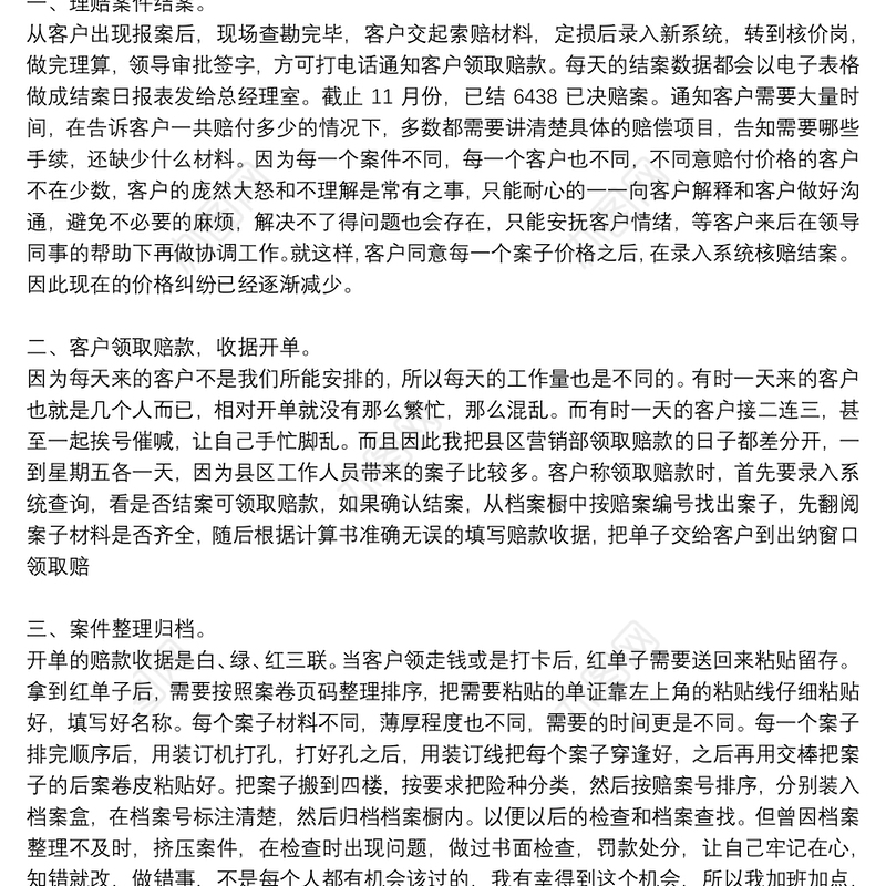 优秀员工转正述职报告参考模板8篇