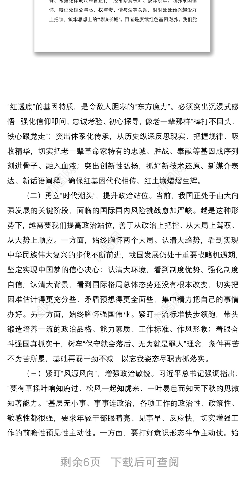 2021坚持四高聚力做一名合格的新时代基层党员干部党课讲话材料