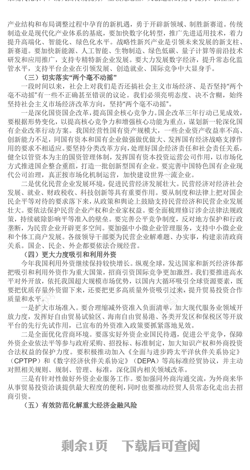 2023当前经济工作的几个重大问题PPT大气精美风党员干部学习教育专题党课课件(讲稿)