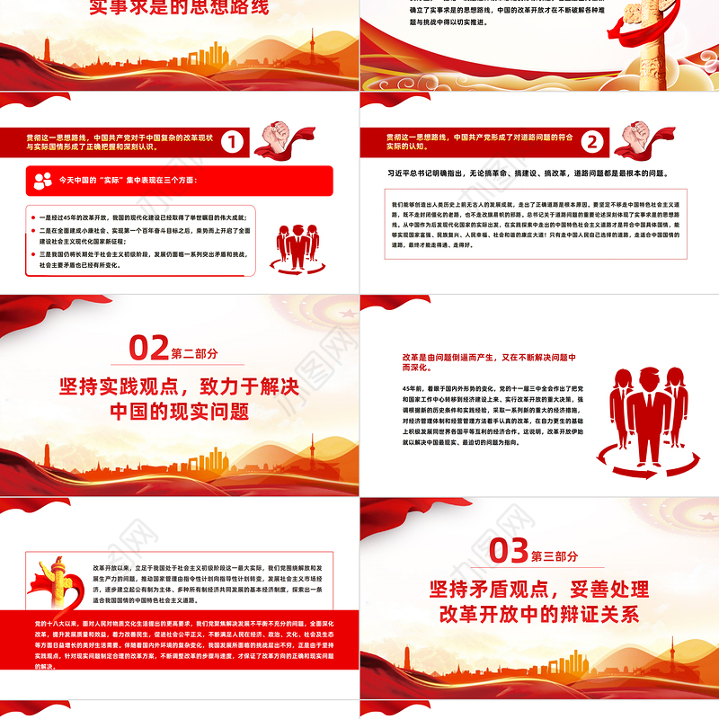 改革开放45周年PPT大气简洁充分认识我国改革开放的方法论专题党课
