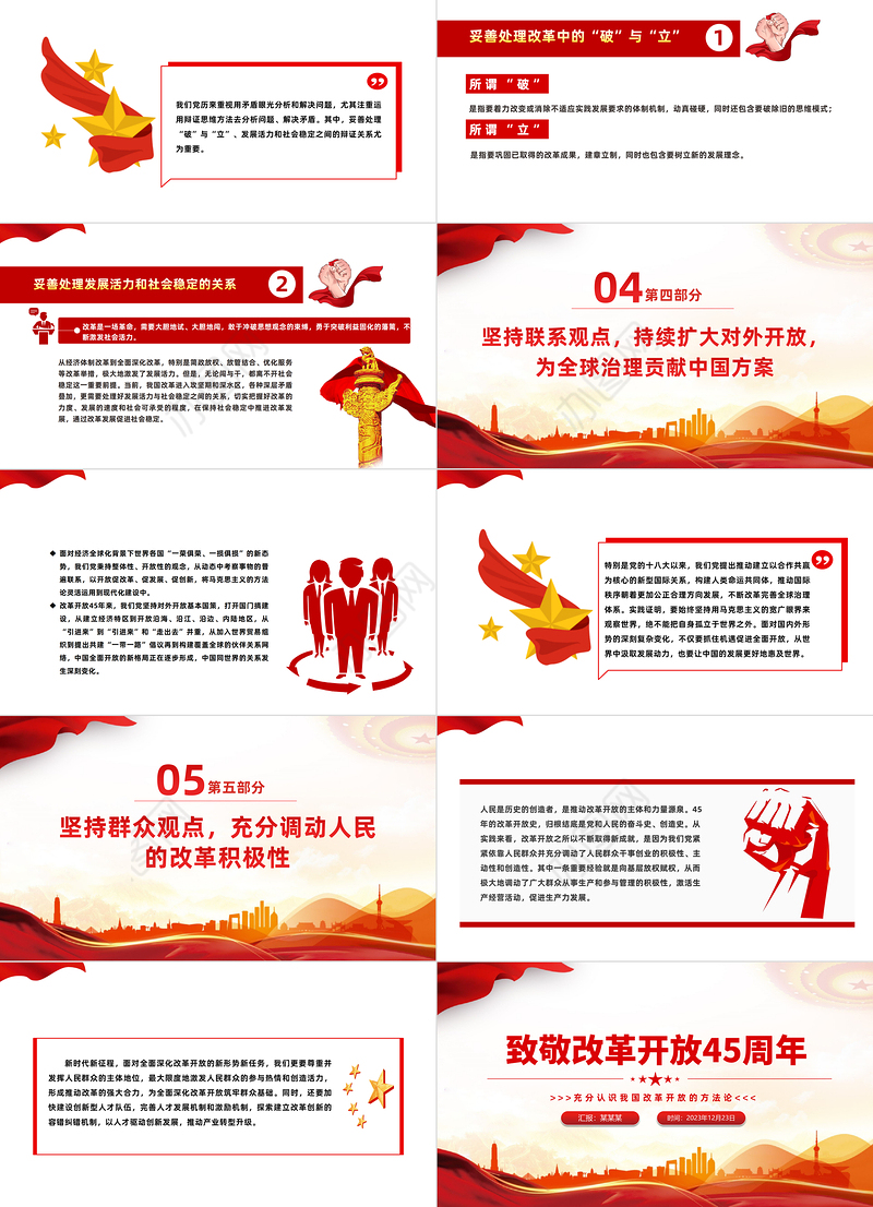 改革开放45周年PPT大气简洁充分认识我国改革开放的方法论专题党课