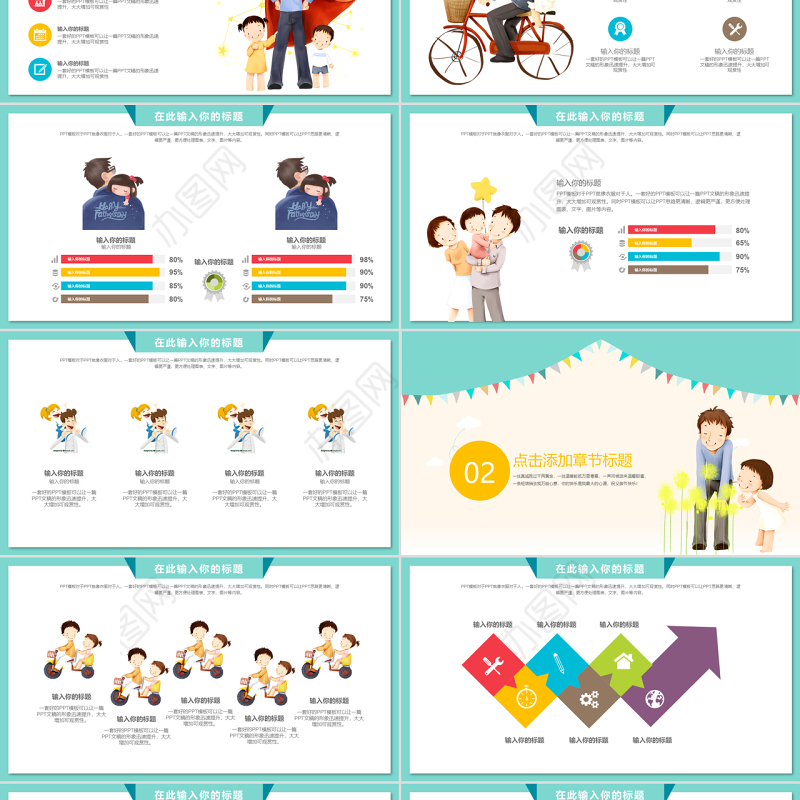 2021感恩父亲节通用动态PPT模板