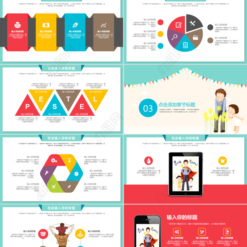 2021感恩父亲节通用动态PPT模板