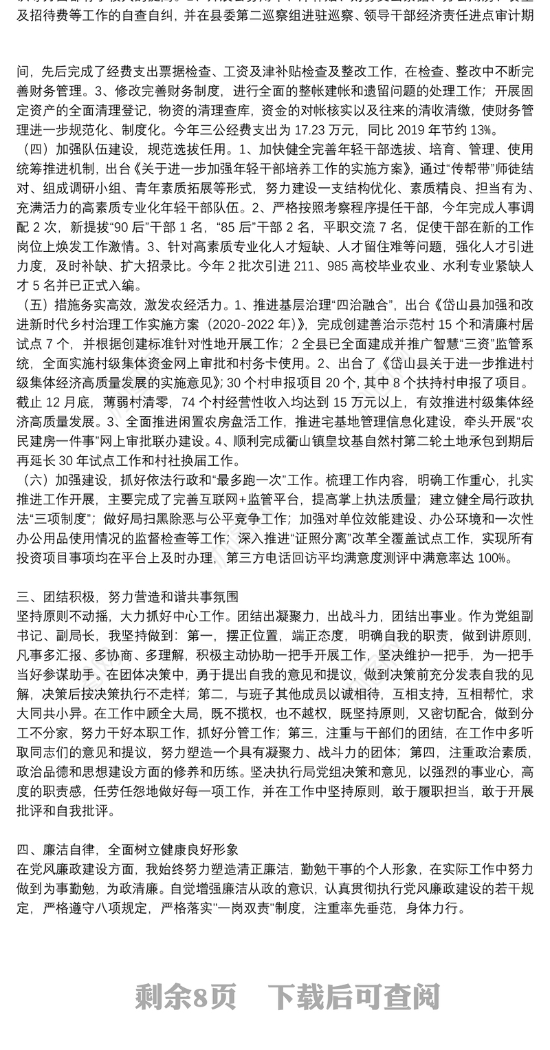 领导干部述职述廉述学述法报告范文