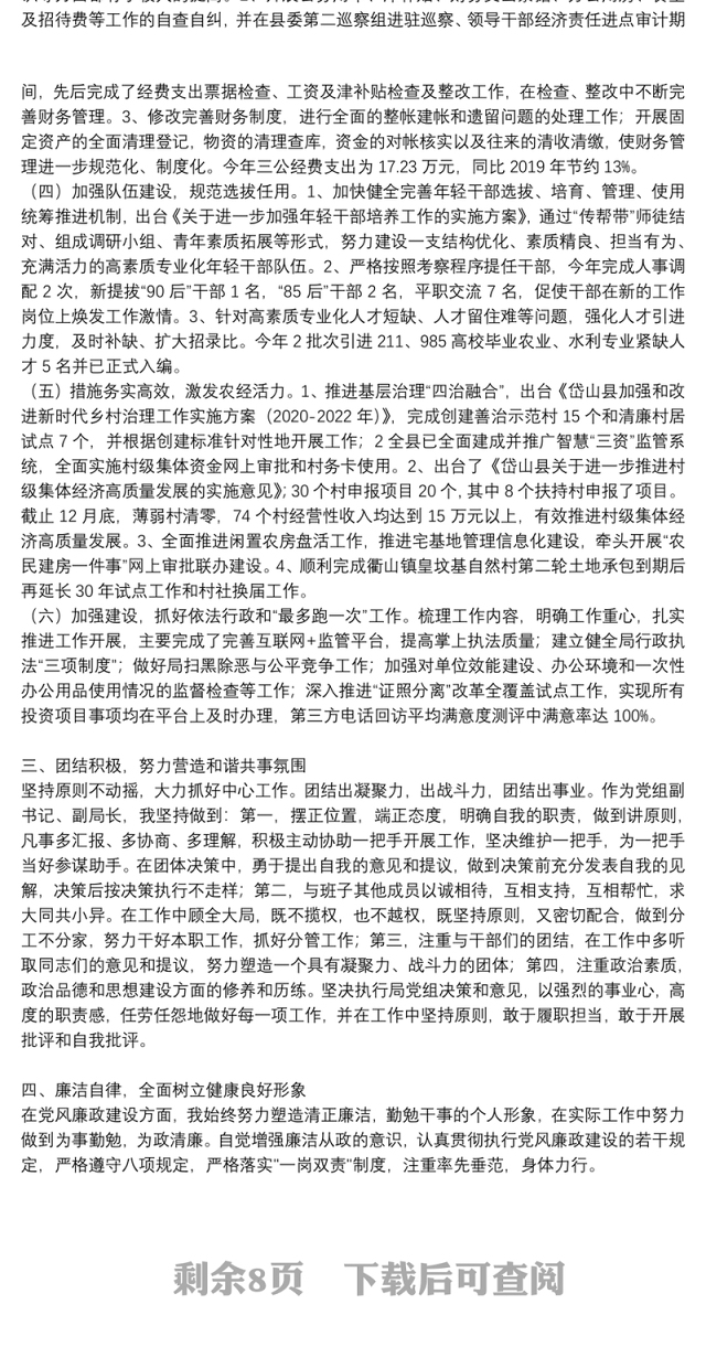 领导干部述职述廉述学述法报告范文