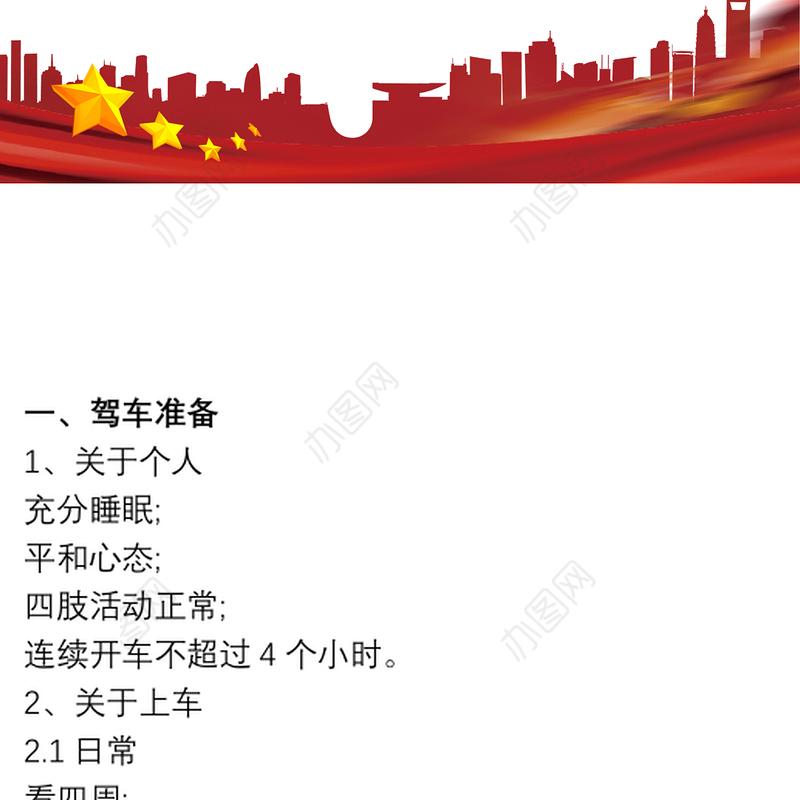 驾考科目四相关知识点归纳总结三篇