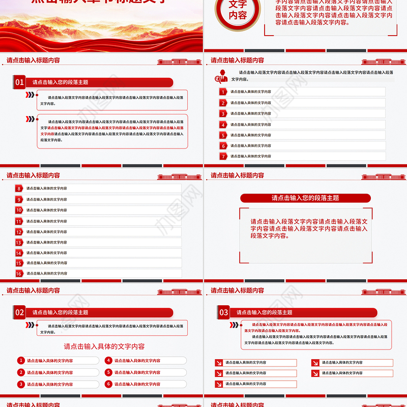 红色精美党建工作总结工作述职汇报PPT模板
