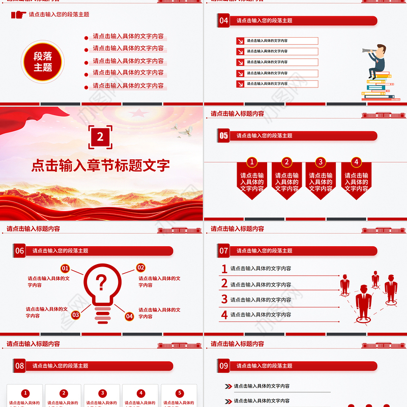 红色精美党建工作总结工作述职汇报PPT模板