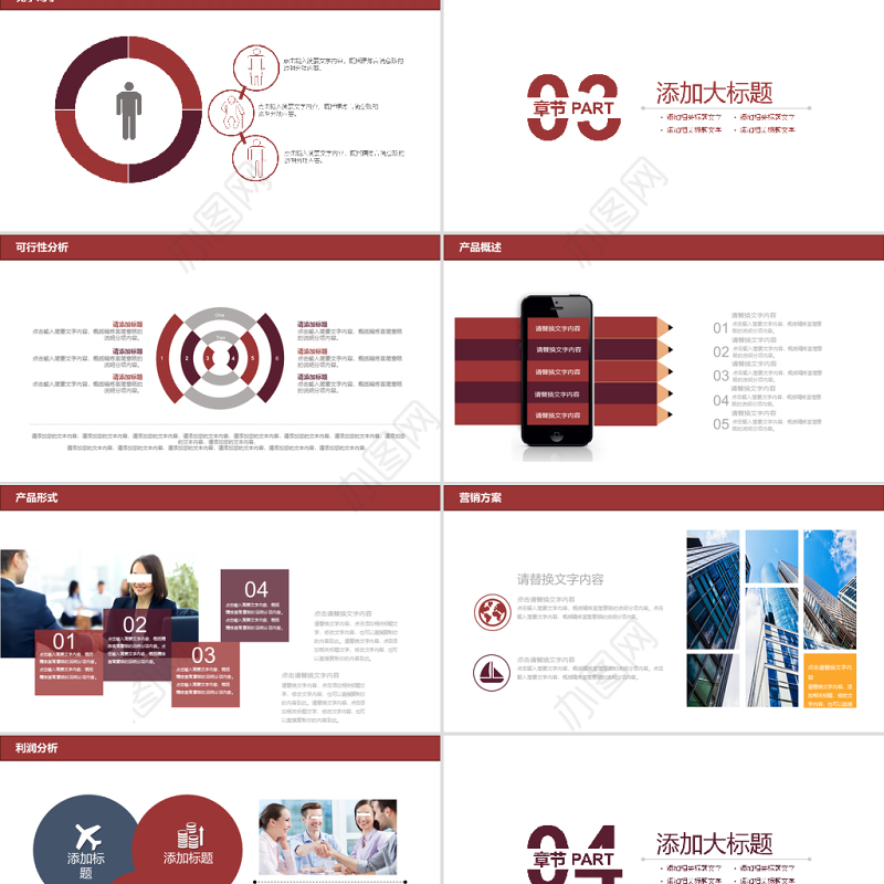 2017年企业项目合作方案PPT模板