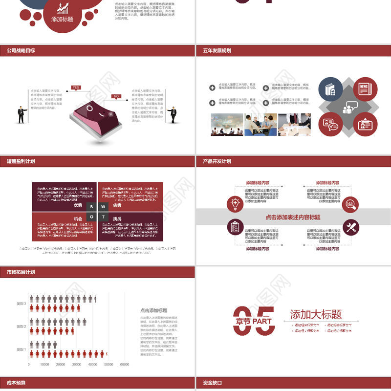 2017年企业项目合作方案PPT模板