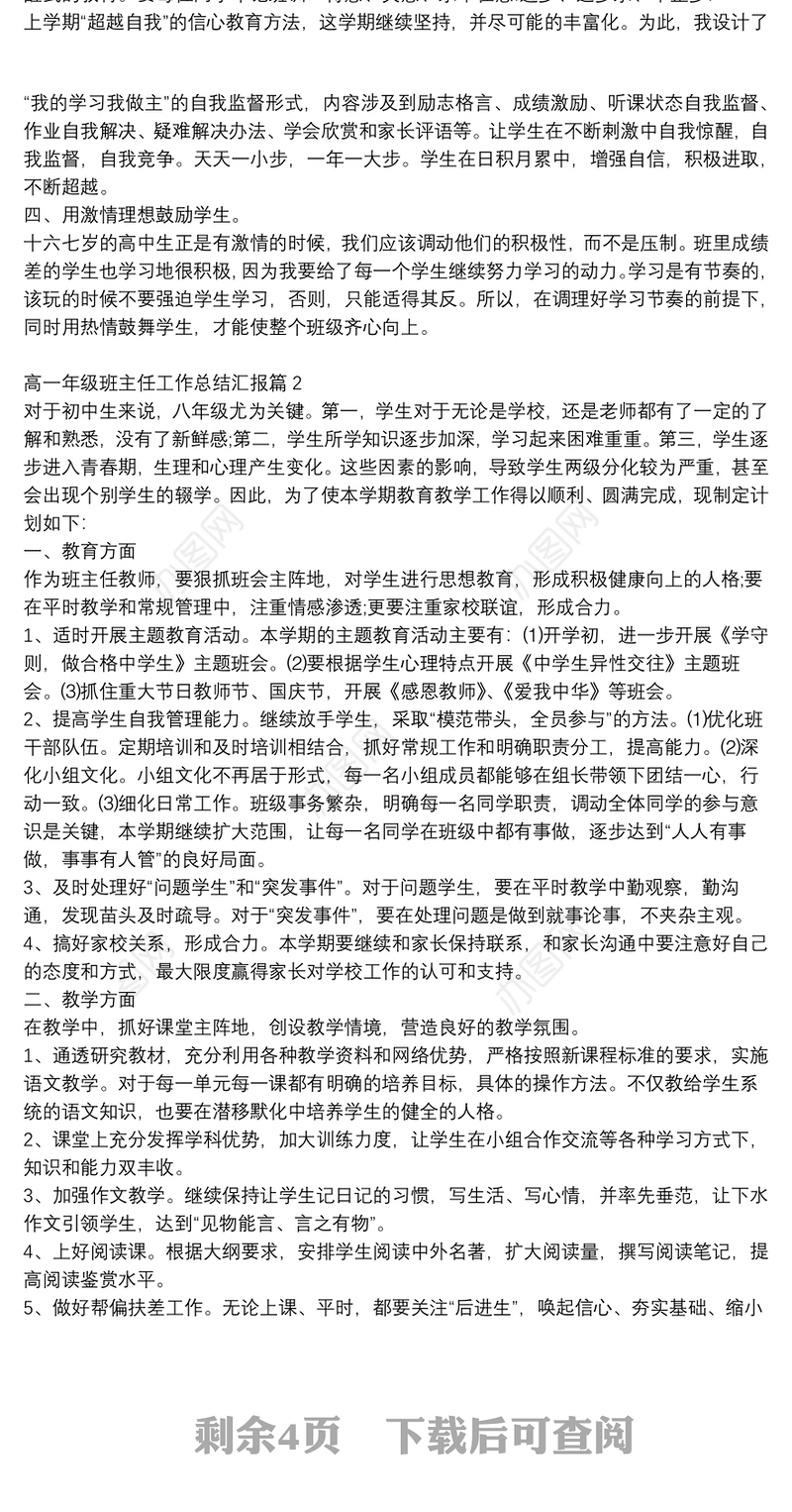 高一年级班主任工作总结汇报5篇
