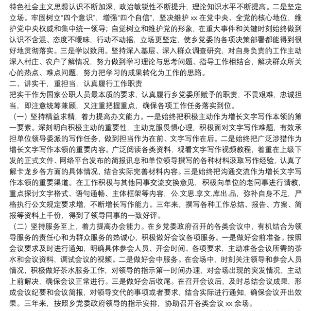 乡镇干部考察个人三年工作总结