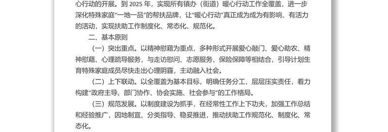 XX县卫生健康局2022年“暖心行动”实施方案