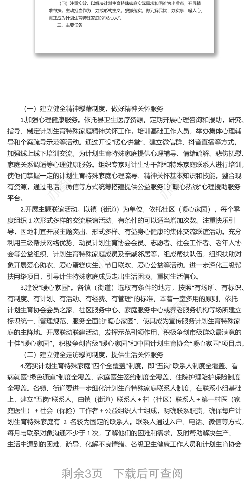 XX县卫生健康局2022年“暖心行动”实施方案