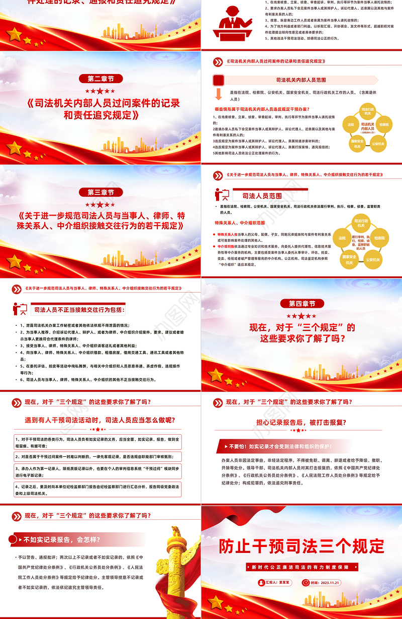防止干预司法三个规定PPT红色简洁新时代公正廉洁司法的有力制度保障课件