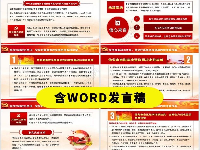 原创决战决胜精准扶贫打赢脱贫攻坚战专题党课ppt