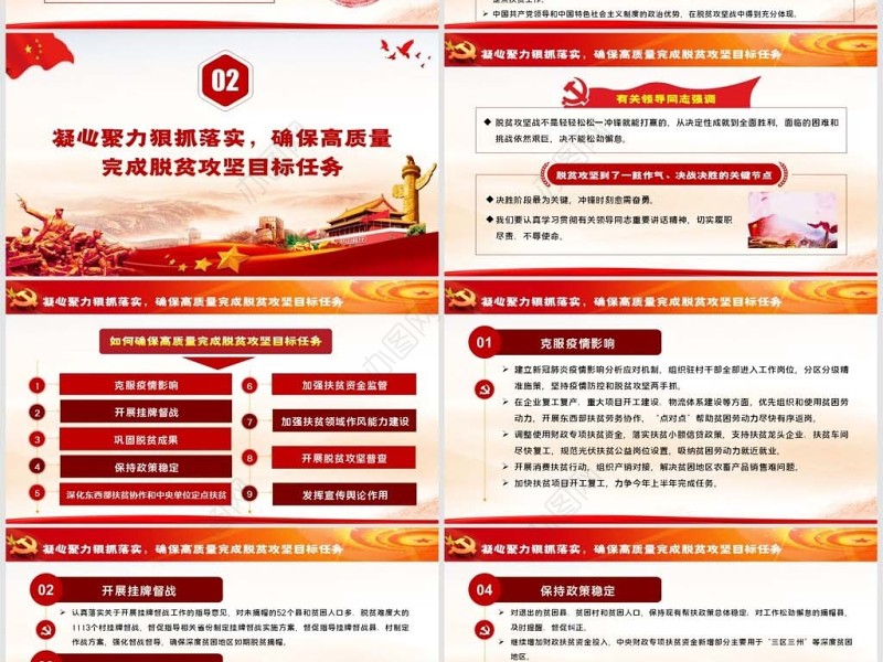 原创决战决胜精准扶贫打赢脱贫攻坚战专题党课ppt
