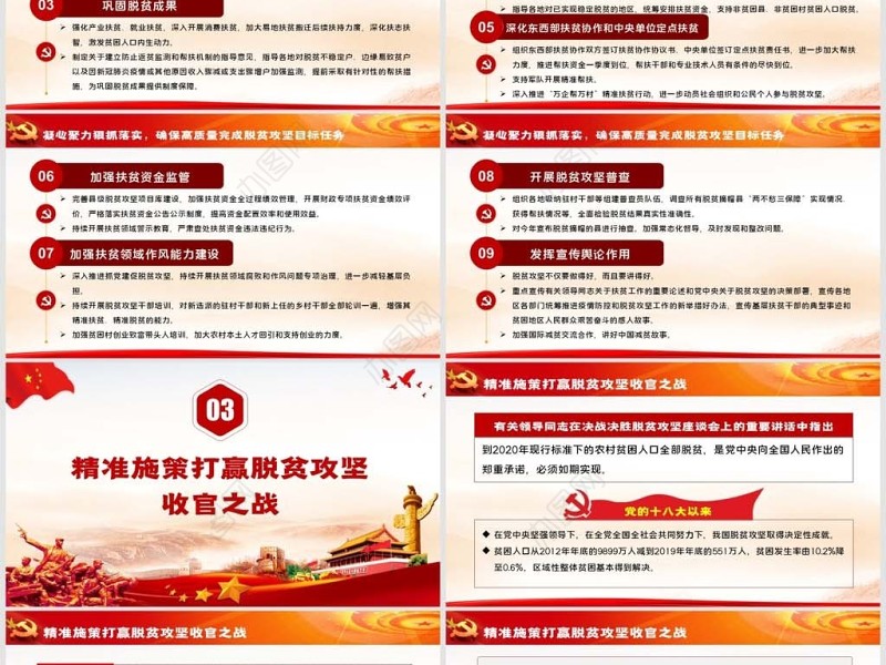 原创决战决胜精准扶贫打赢脱贫攻坚战专题党课ppt