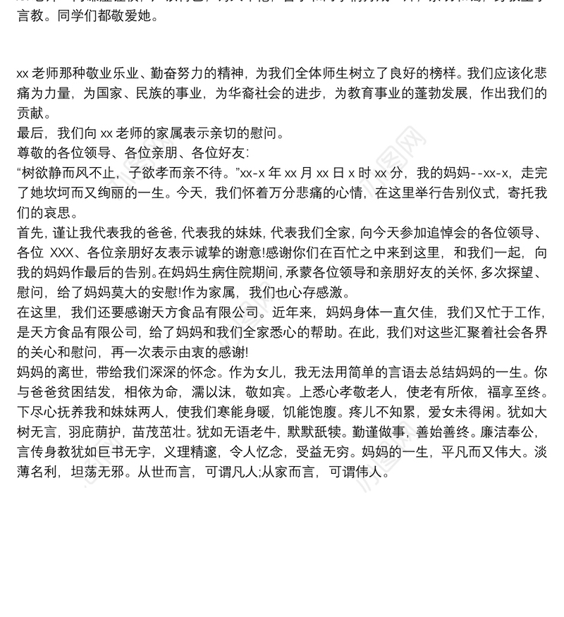 2021追悼会主持词开场白三篇