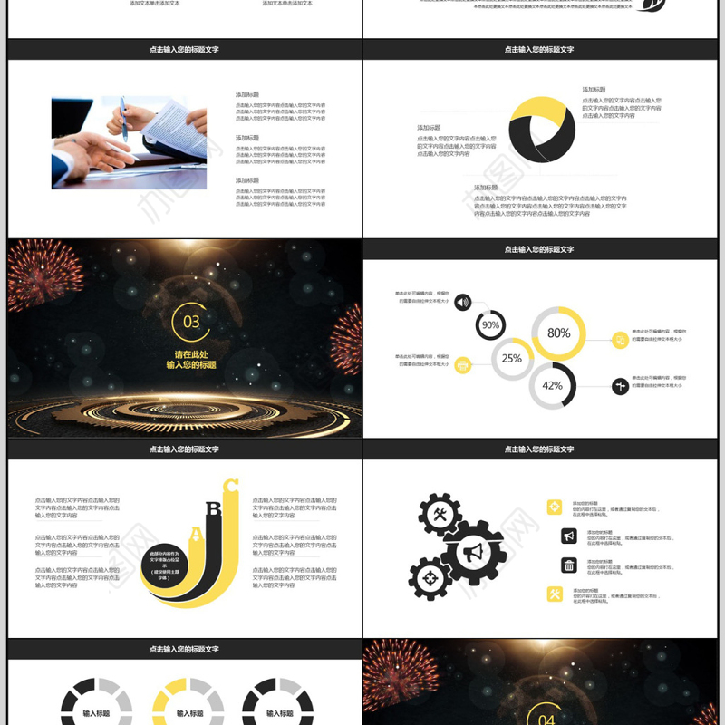 2018年会盛典颁奖典礼PPT模板