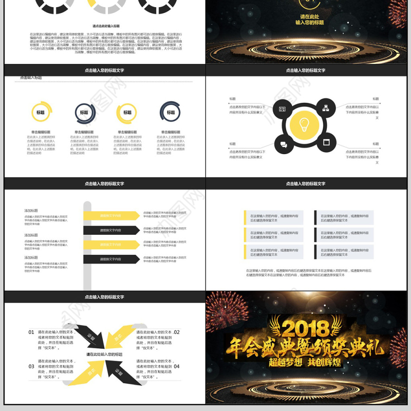 2018年会盛典颁奖典礼PPT模板