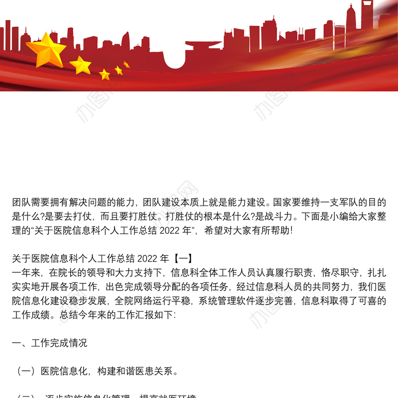 关于医院信息科个人工作总结2022年