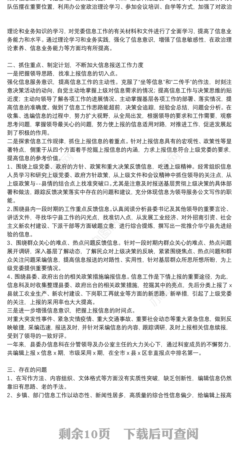 关于医院信息科个人工作总结2022年