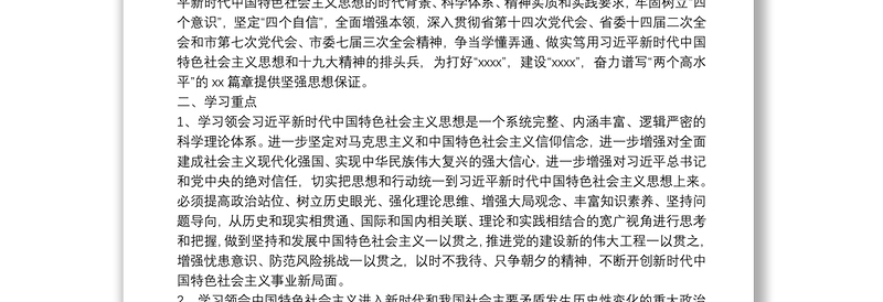 20**年市委理论学习中心组学习计划（含表格）