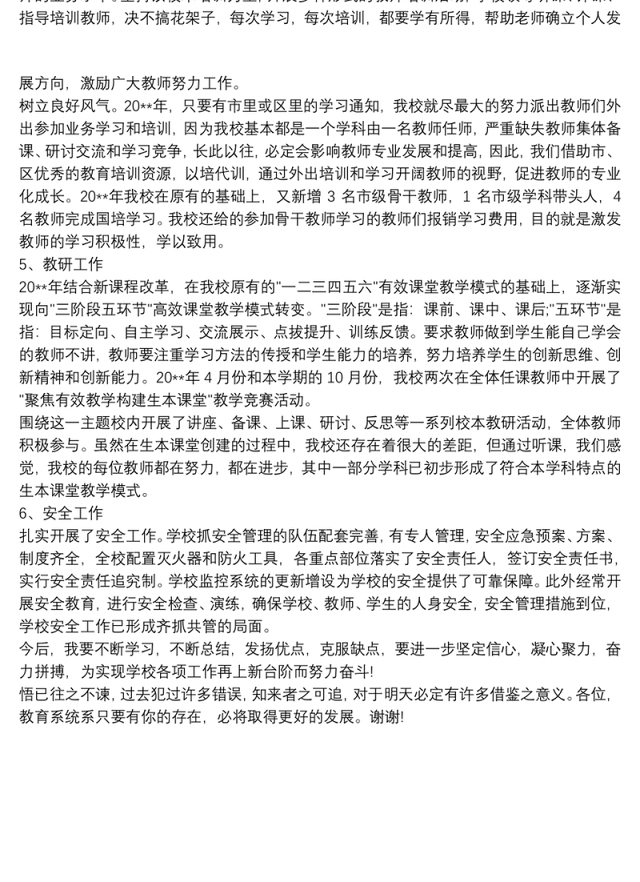 20xx年小学校长诚心对人，真心做事个人述职报告