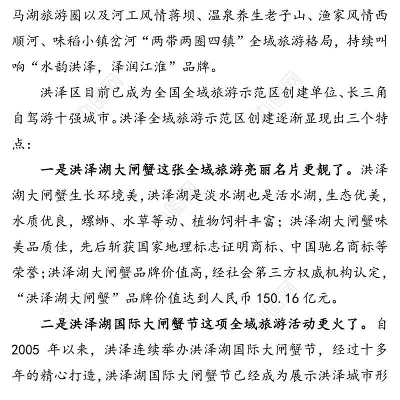 关于加强全区全域旅游发展的建议