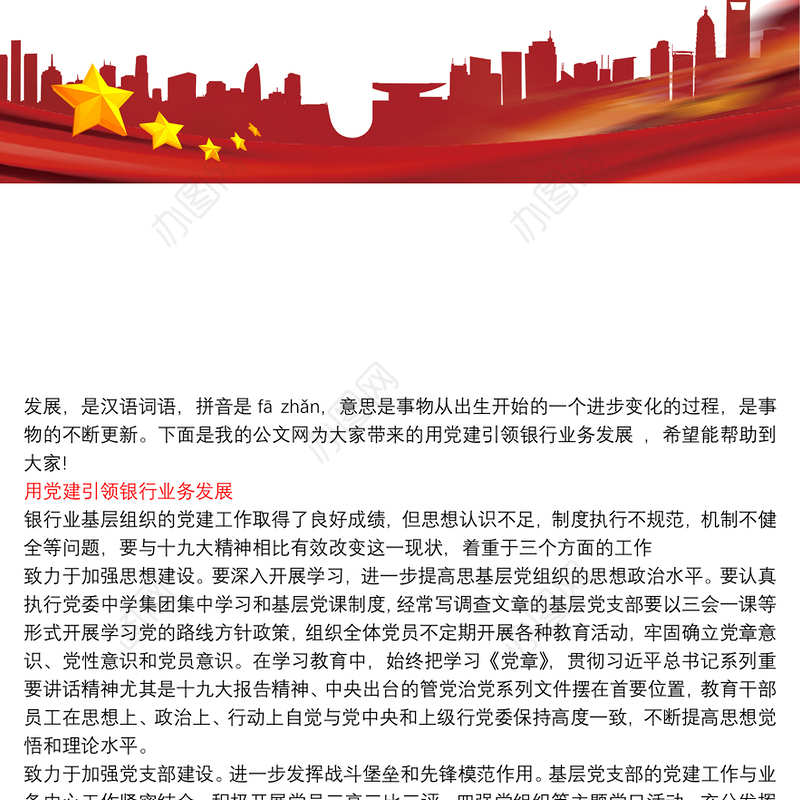 党建引领银行业务发展党建座谈发言|用党建引领银行业务发展