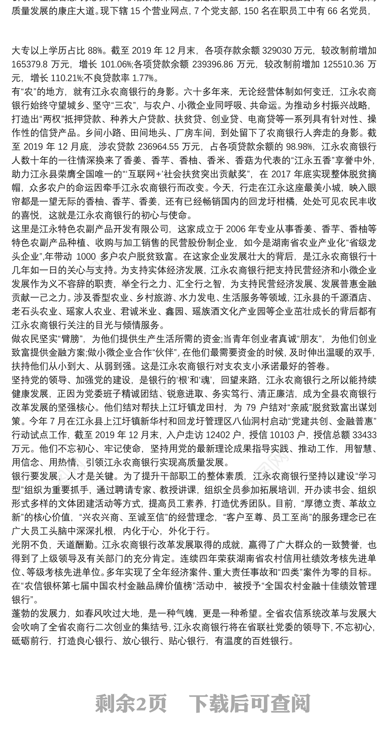 党建引领银行业务发展党建座谈发言|用党建引领银行业务发展