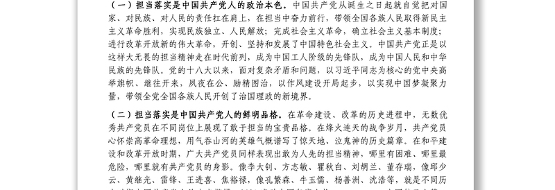 领导干部讲党课_狠抓落实勇担当履职尽责强作为