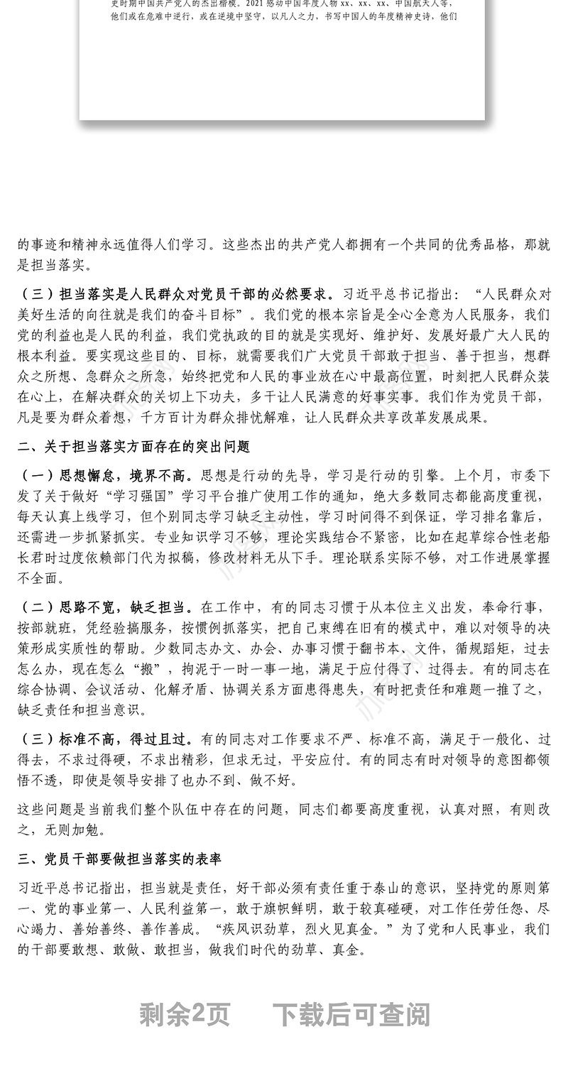 领导干部讲党课_狠抓落实勇担当履职尽责强作为