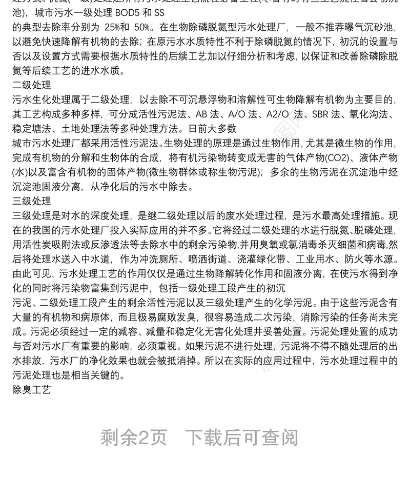 污水处理调查报告