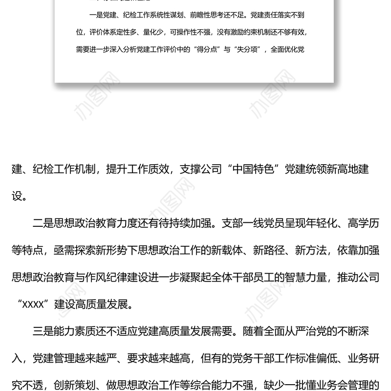 国有企业2022年党建工作年中调研工作汇报